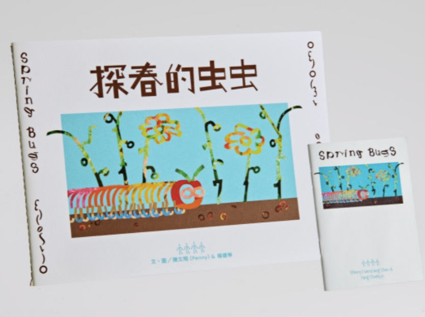 探春的虫虫