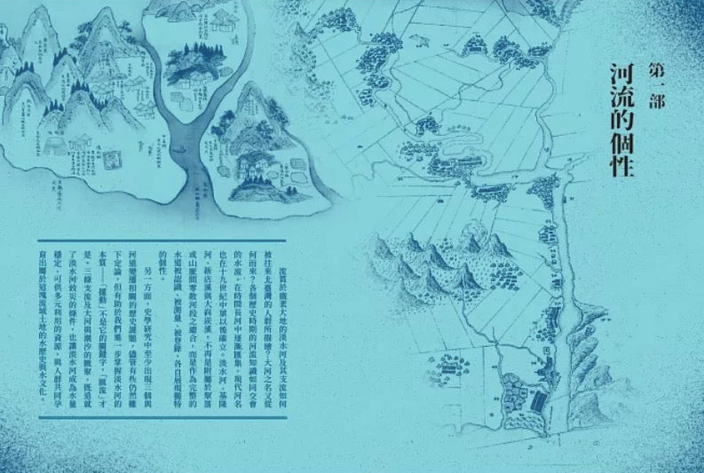 島都之河：匯流與共生，淡水河與臺北的百年互動