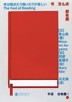 書怎麼讀都有趣