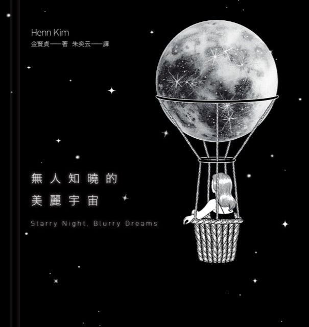 無人知曉的美麗宇宙