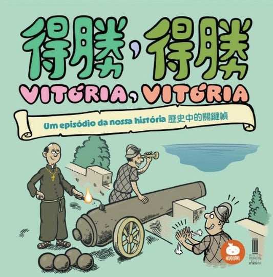 得勝，得勝 Vitoria, Vitoria