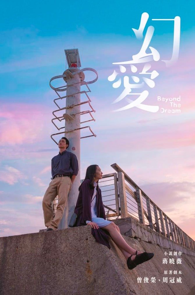 幻愛（第二版）