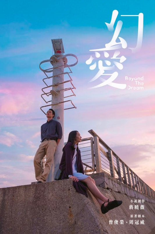 幻愛（第二版）