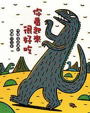 你看起來很好吃