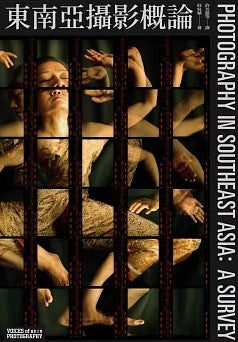 東南亞攝影概論
