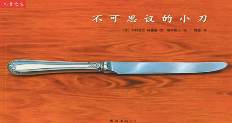不可思議的小刀