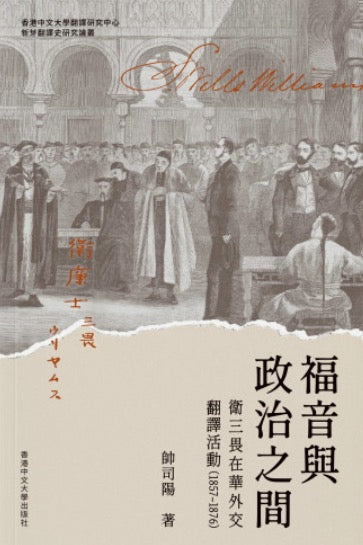 福音與政治之間