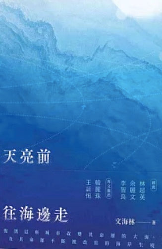 天亮前往海邊走