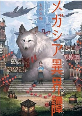 MEGASIA - STORY OF ANOTHER UNIVERSE: MONOKUBO ARTWORKS (ARTBOOK VO JAPONAIS)