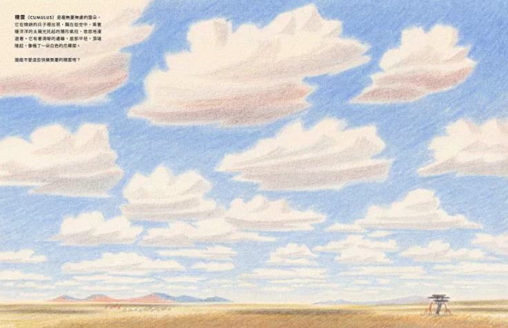 天空尋寶記：初學者的雲朵冒險之旅