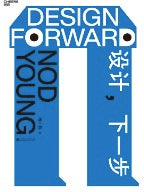 Design Forward 設計，下一步