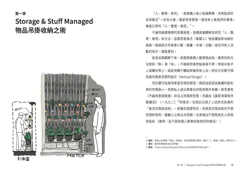 泰式街頭雜亂建築: 建築師的365天城市散步速寫手記