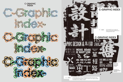 C-GRAPHIC INDEX 新世代中華圏グラフィックデザイナーの現在