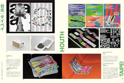 C-GRAPHIC INDEX 新世代中華圏グラフィックデザイナーの現在