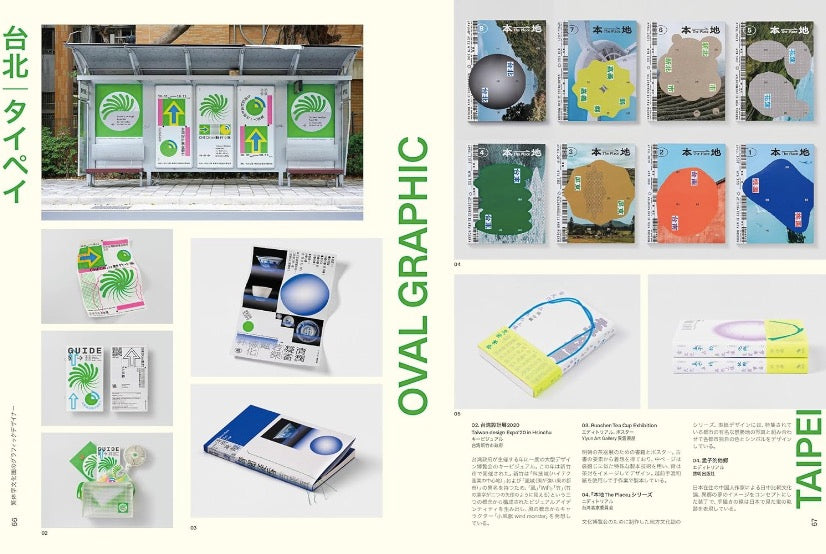 C-GRAPHIC INDEX 新世代中華圏グラフィックデザイナーの現在