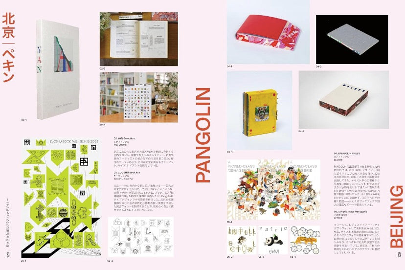 C-GRAPHIC INDEX 新世代中華圏グラフィックデザイナーの現在