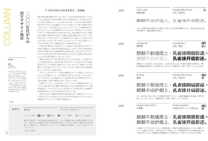 C-GRAPHIC INDEX 新世代中華圏グラフィックデザイナーの現在