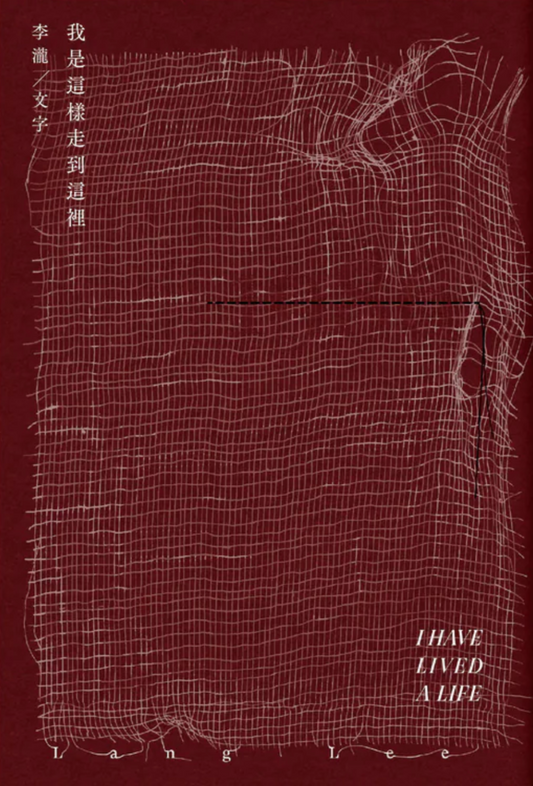 我是這樣走到這裡I Have Lived a Life