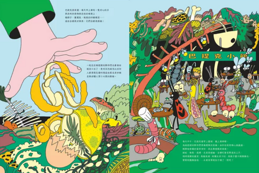 噁星米其林餐廳：廚神巴提克的美味祕方