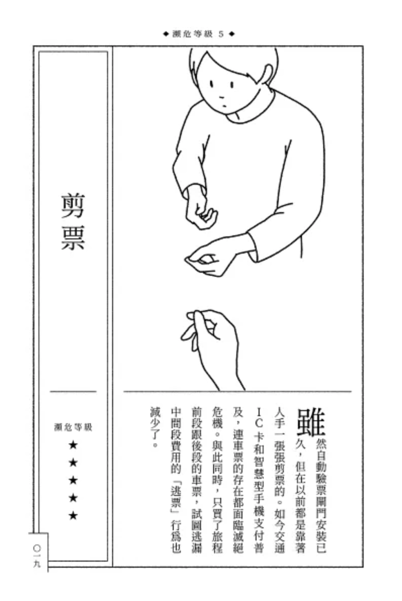 瀕臨絕種動作圖鑑：即將走入歷史的100種動作