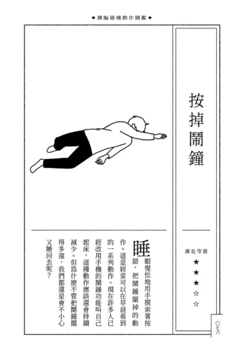 瀕臨絕種動作圖鑑：即將走入歷史的100種動作