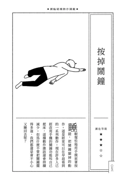 瀕臨絕種動作圖鑑：即將走入歷史的100種動作