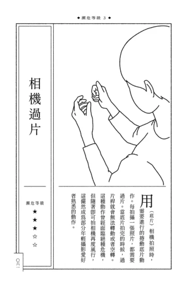瀕臨絕種動作圖鑑：即將走入歷史的100種動作