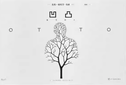 凹凸：重寫的人