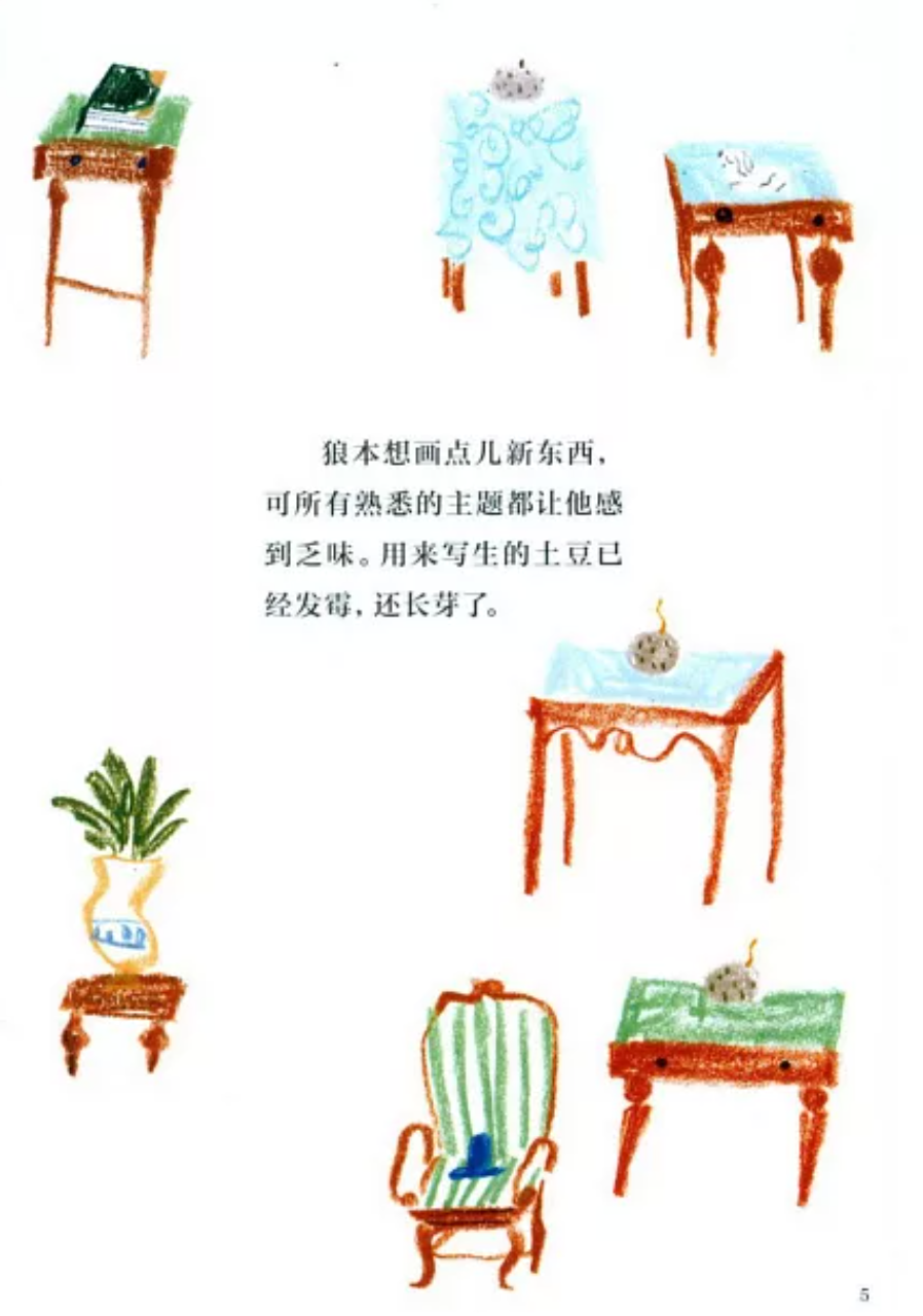 畫家狼和園丁狗