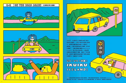 小高潮旅行社：Vol. 1 冰島