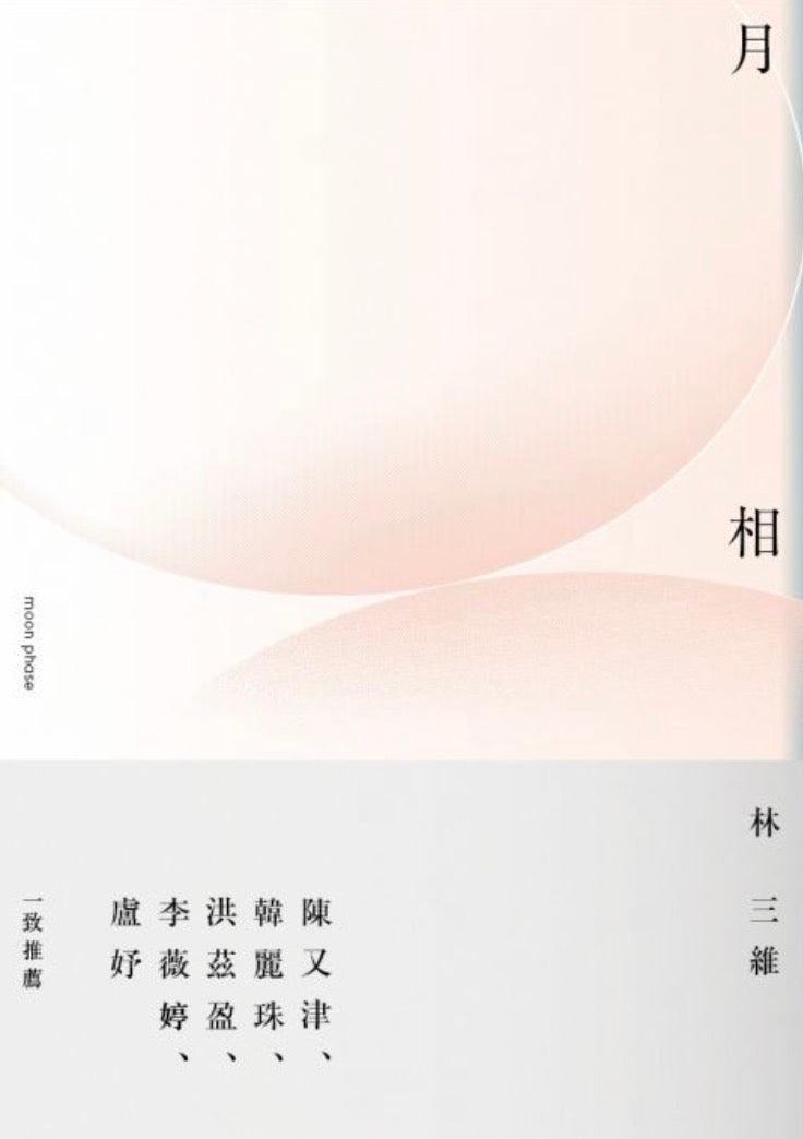 月相
