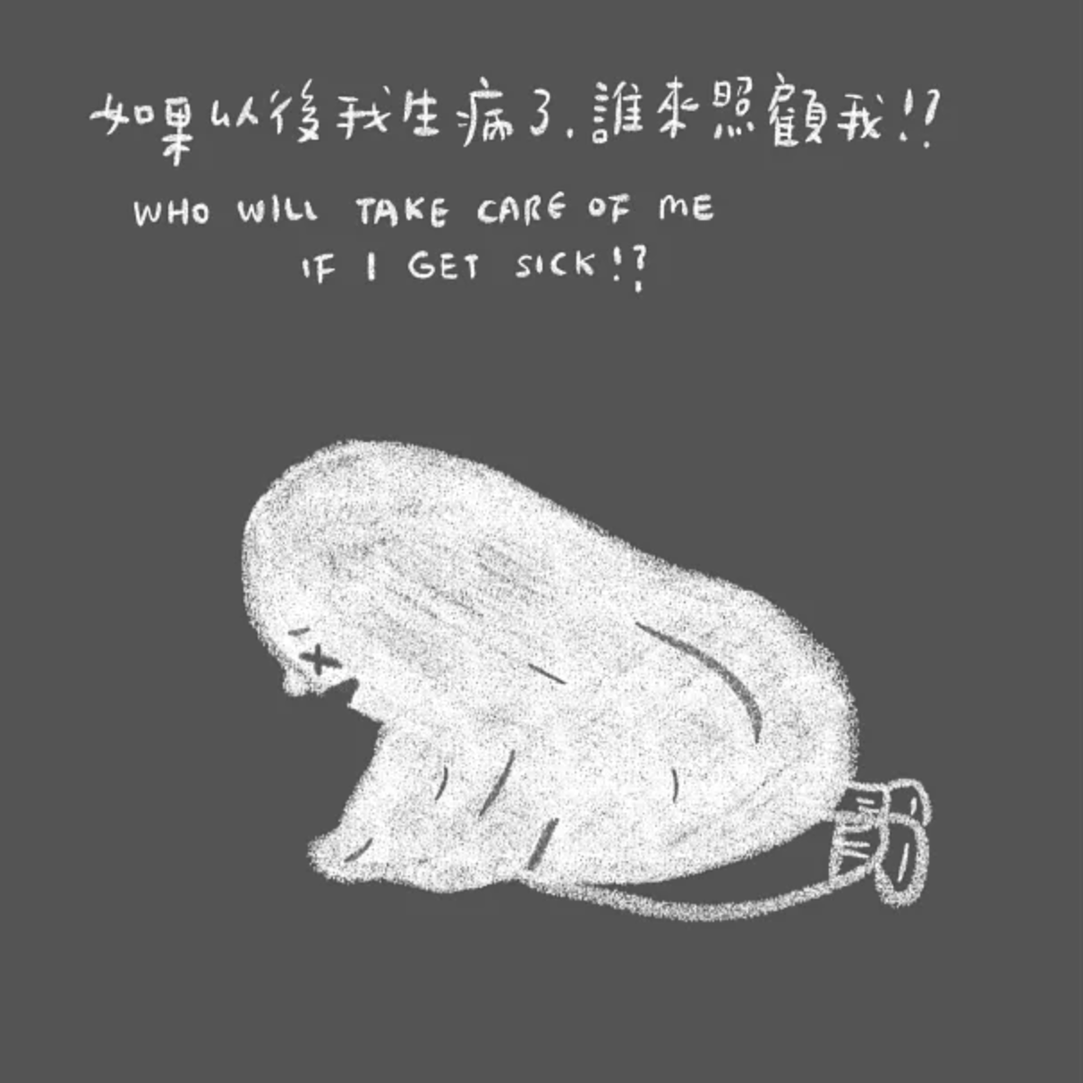 癌症好朋友