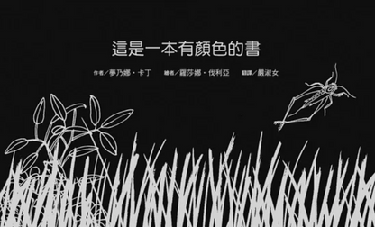這是一本有顏色的書