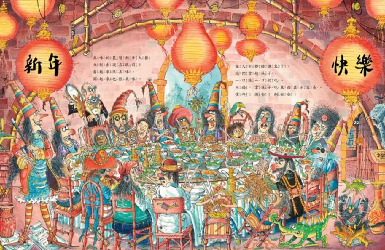 巫婆阿妮過新年