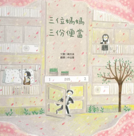 三位媽媽三份便當