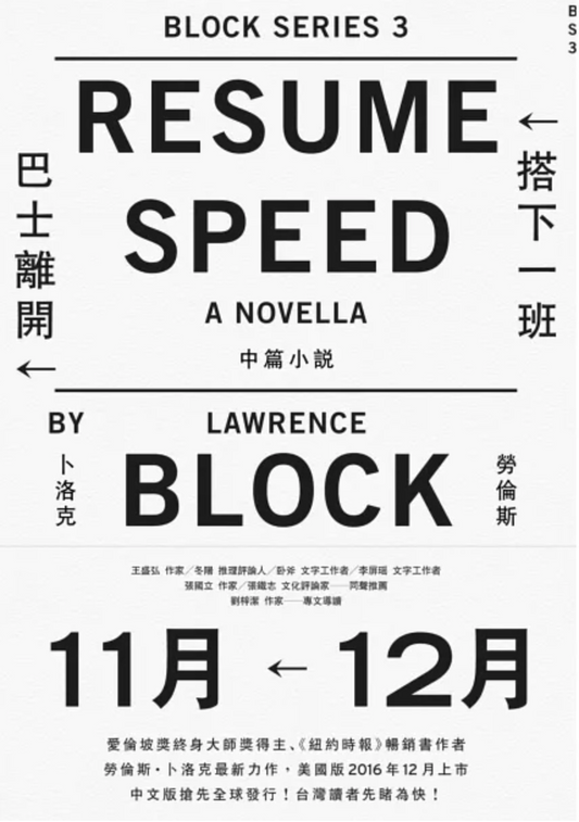 搭下一班巴士離開