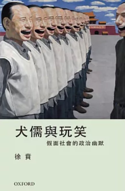 犬儒與玩笑