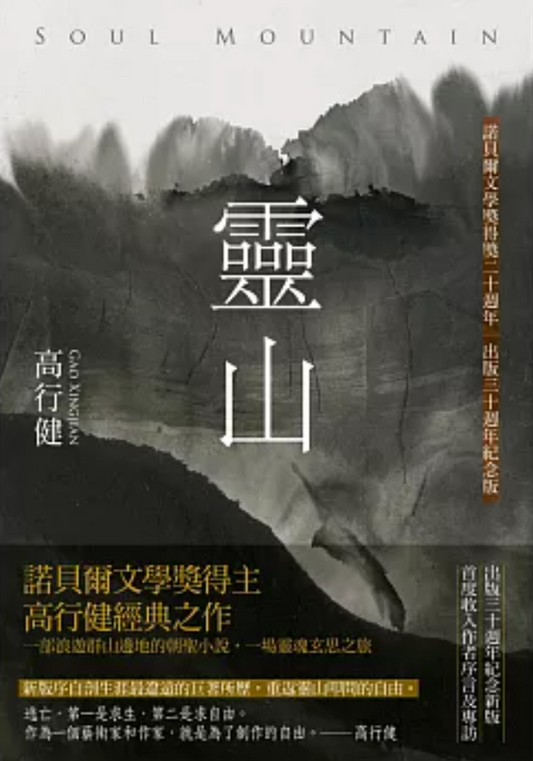 靈山