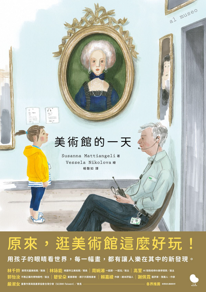 美術館的一天
