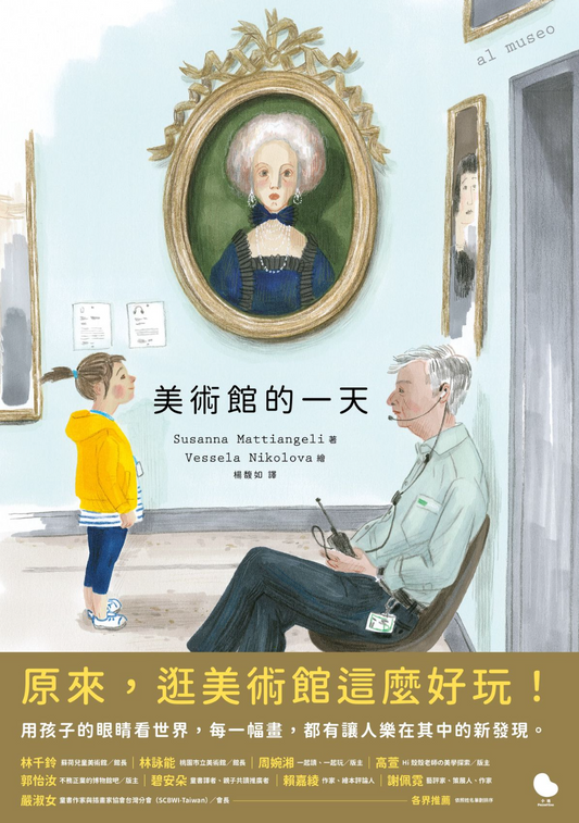 美術館的一天