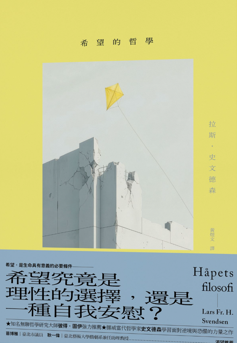 希望的哲學