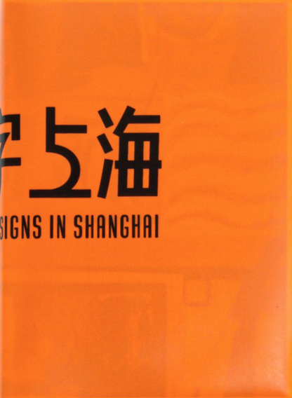 隱字上海