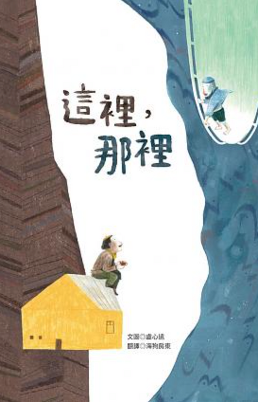 這裡，那裡