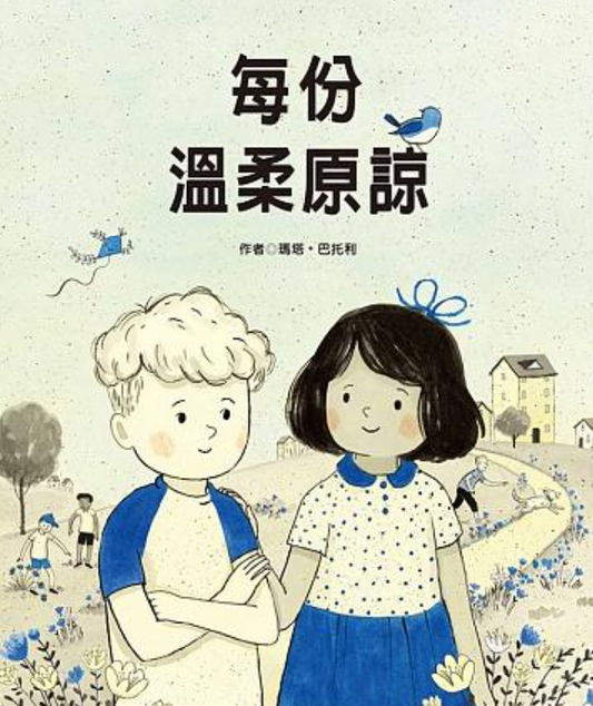 每份溫柔原諒