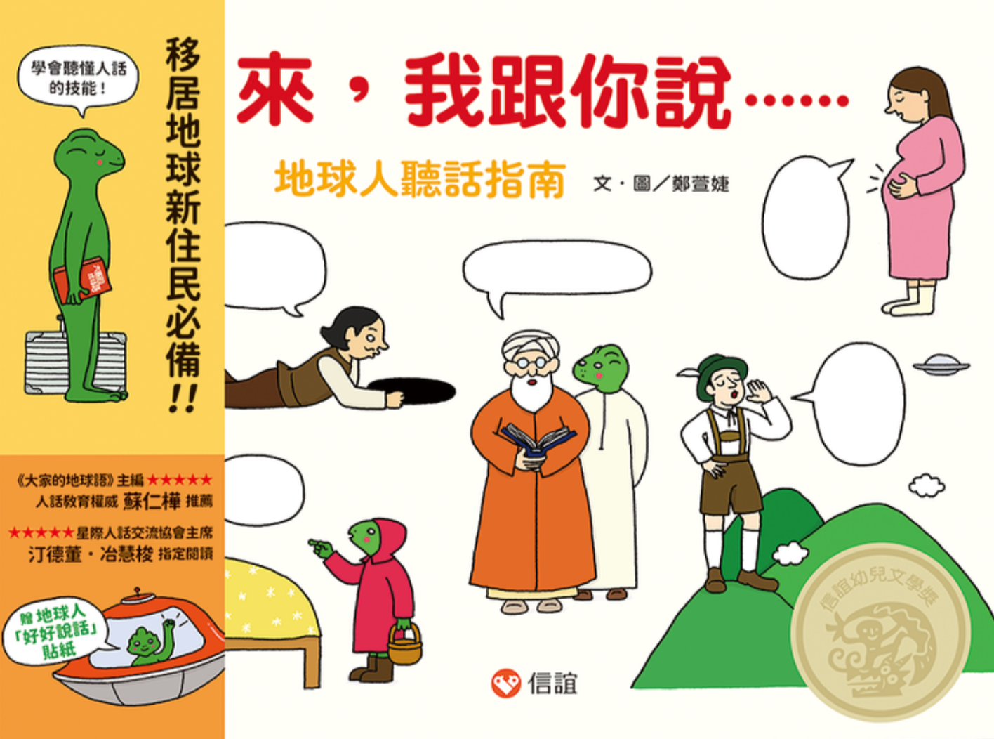來，我跟你說－地球人聽話指南