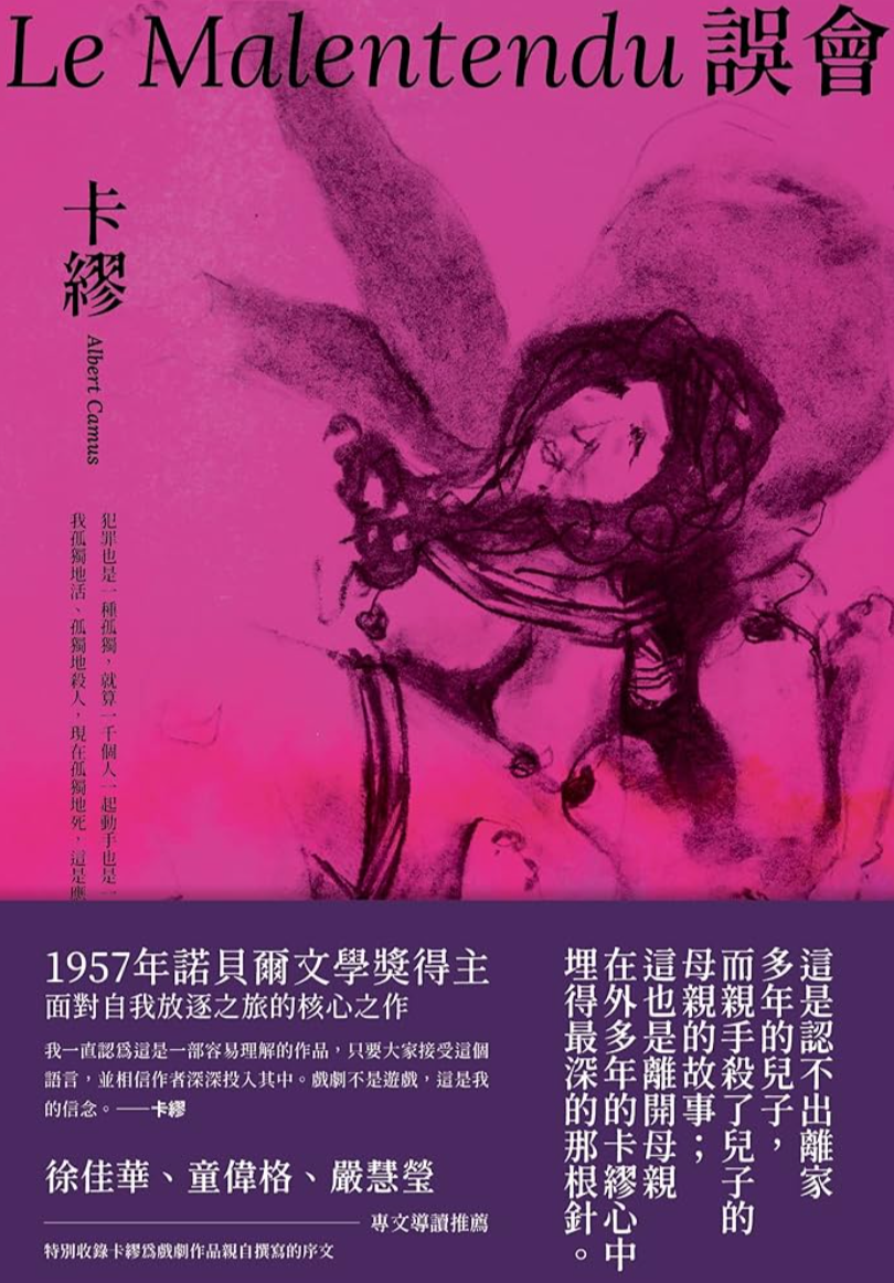 誤會