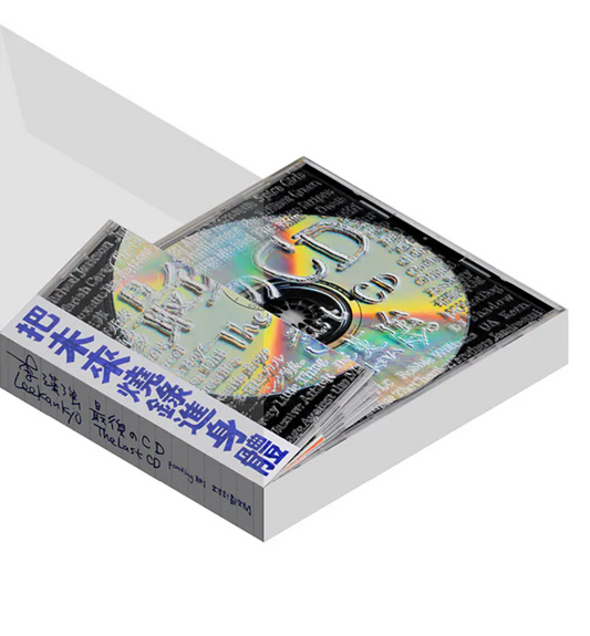 最後のCD