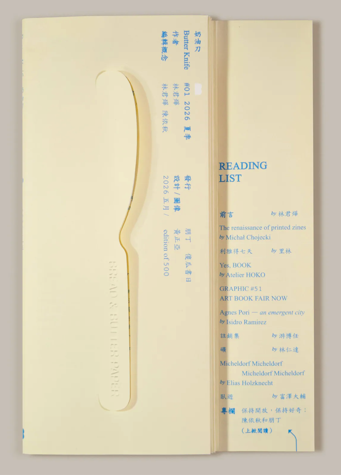 奶油刀／夏季