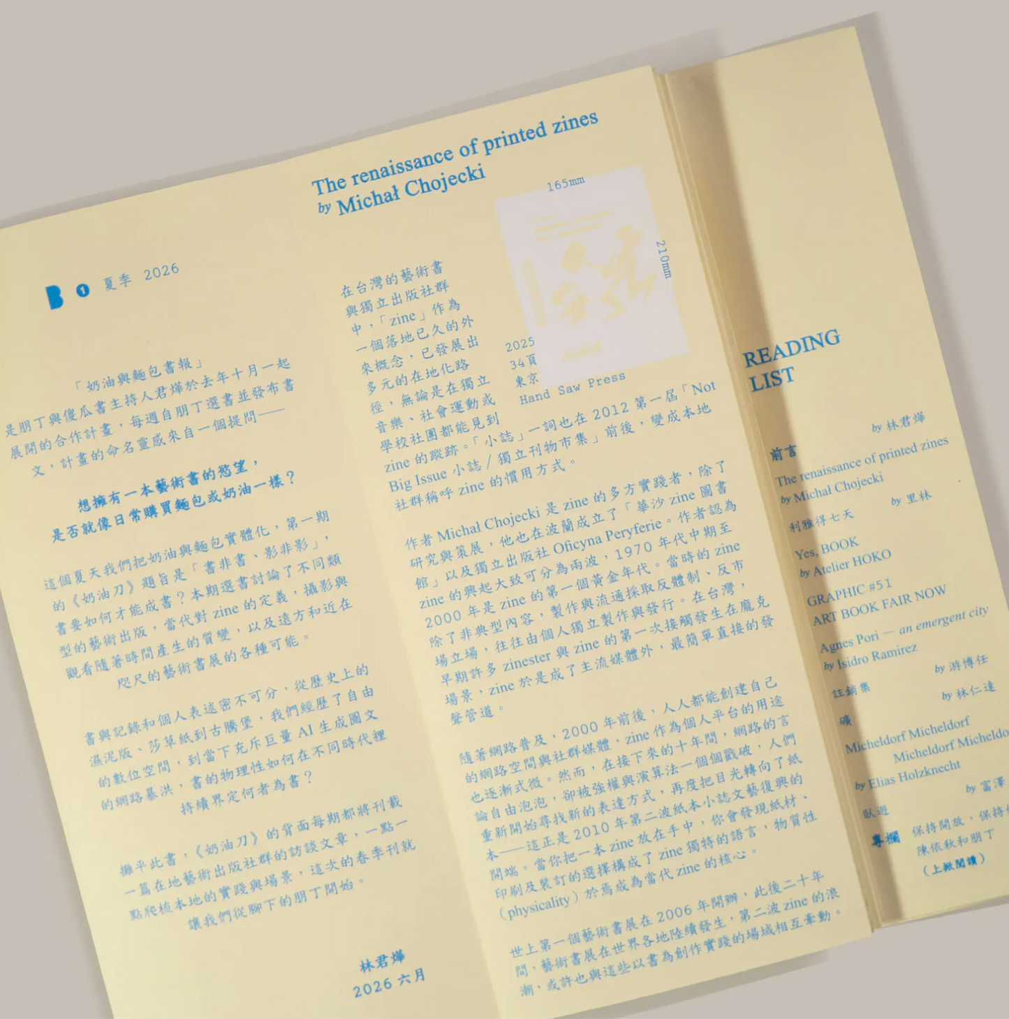 奶油刀／夏季