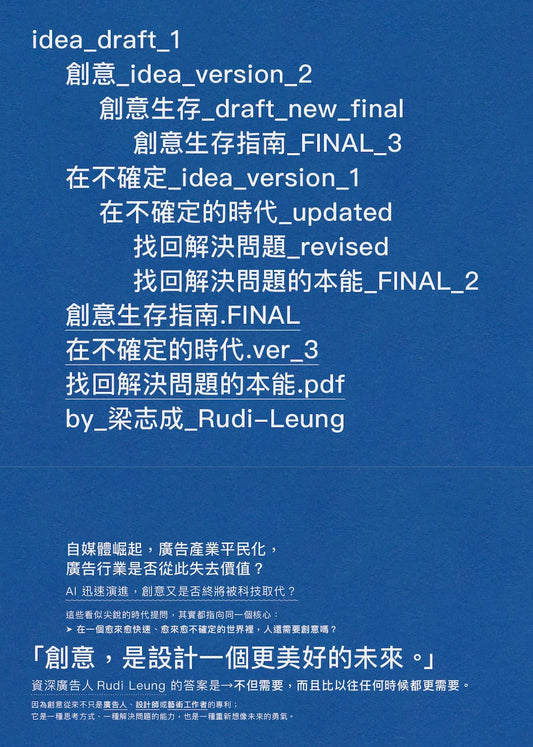 創意生存指南——在不確定的時代，找回解決問題的本能